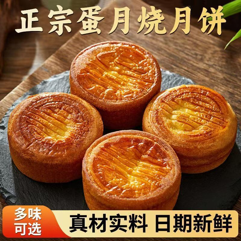 【中秋收不到，介意勿拍】蛋月烧代餐传统烘烤月饼即食早餐老式糕点