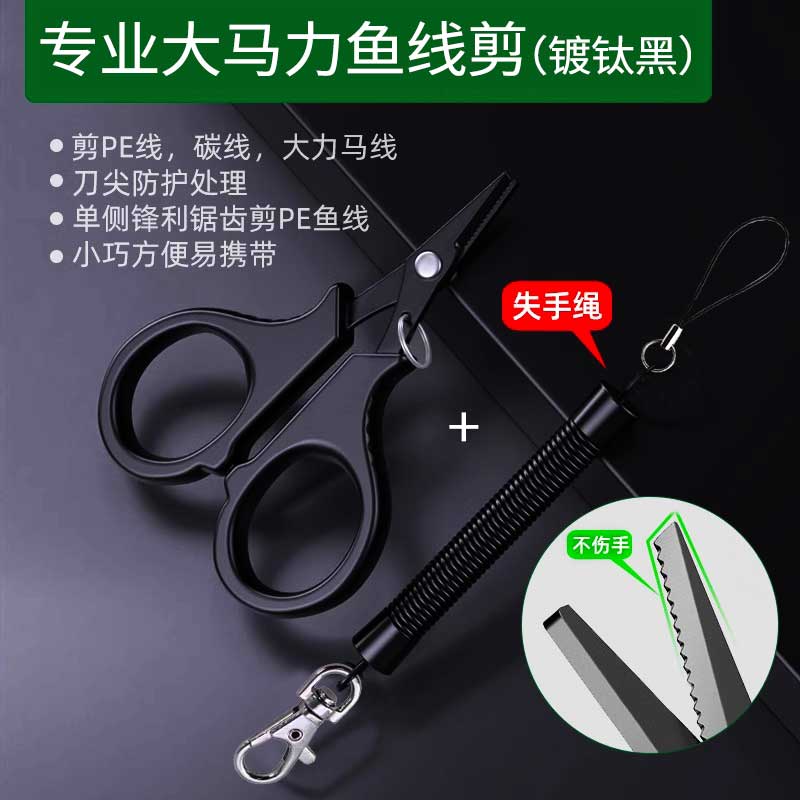 镀钛钓鱼剪刀专用PE线铅皮鱼线大力马迷你路亚小剪刀多功能