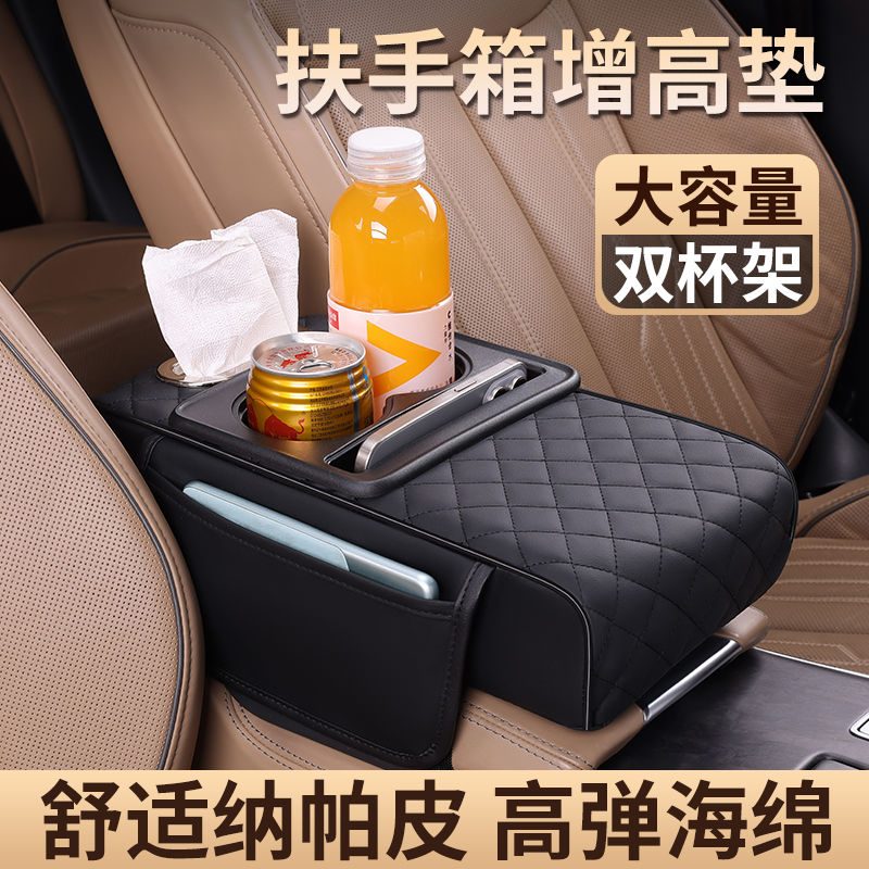 多功能汽车扶手箱垫杯座车型通用款四合一手扶箱增高垫车载水杯架