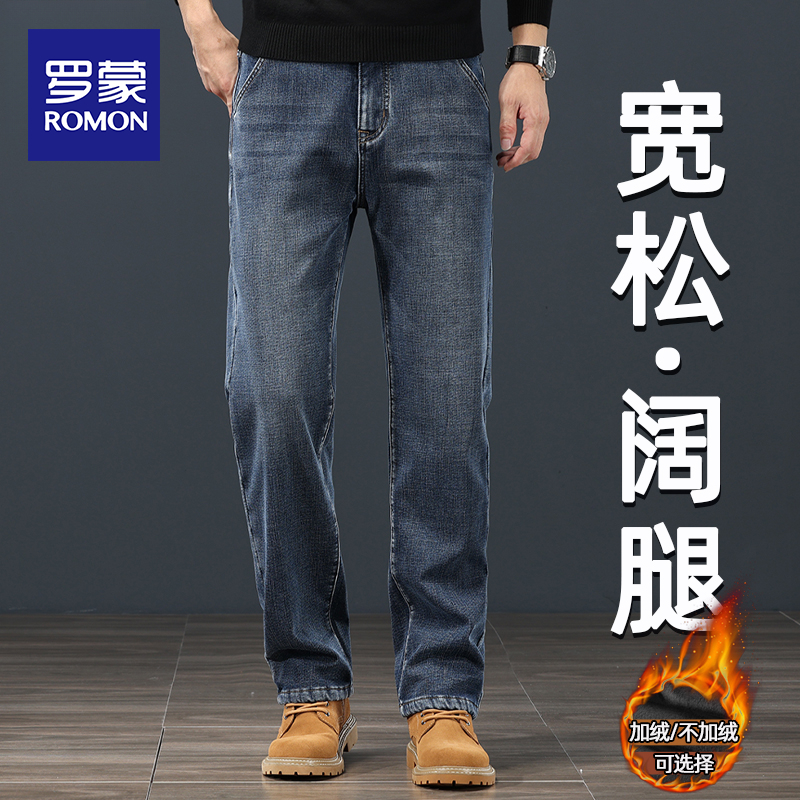 罗蒙高端牛仔裤男士2025新款秋冬款男裤直筒宽松加绒加厚休闲裤子