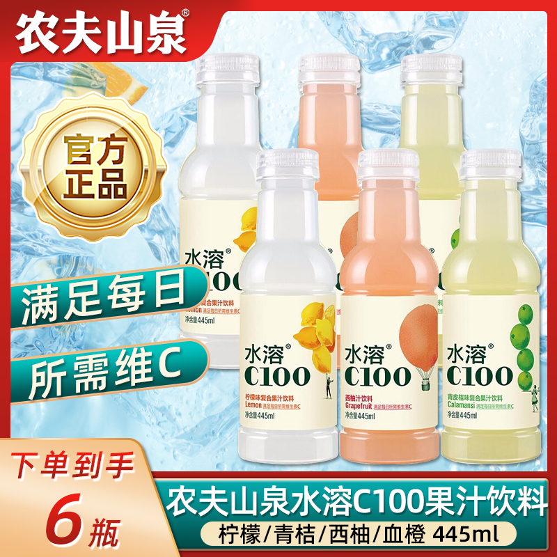 【满足每日维C】农夫山泉水溶C100柠檬445ml*6瓶夏天果汁风味饮料