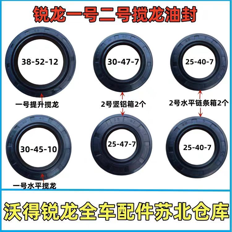 锐龙收割机一号二号搅龙油封25407/25477/30477/385212/农机配件