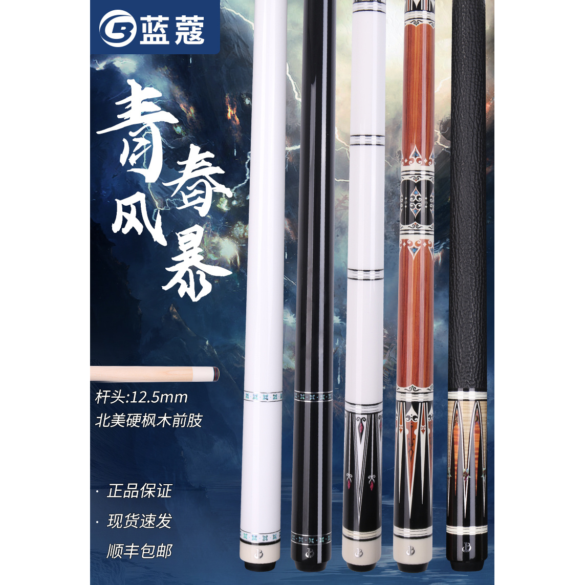 蓝蔻青春风暴 中式八球美式九球通用大头分体台球杆职业入门款