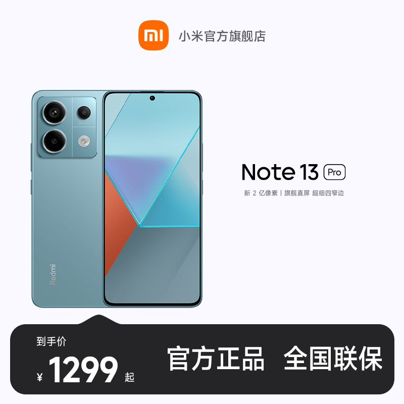 REDMI Note 13 Pro 2亿像素新品 红米手机