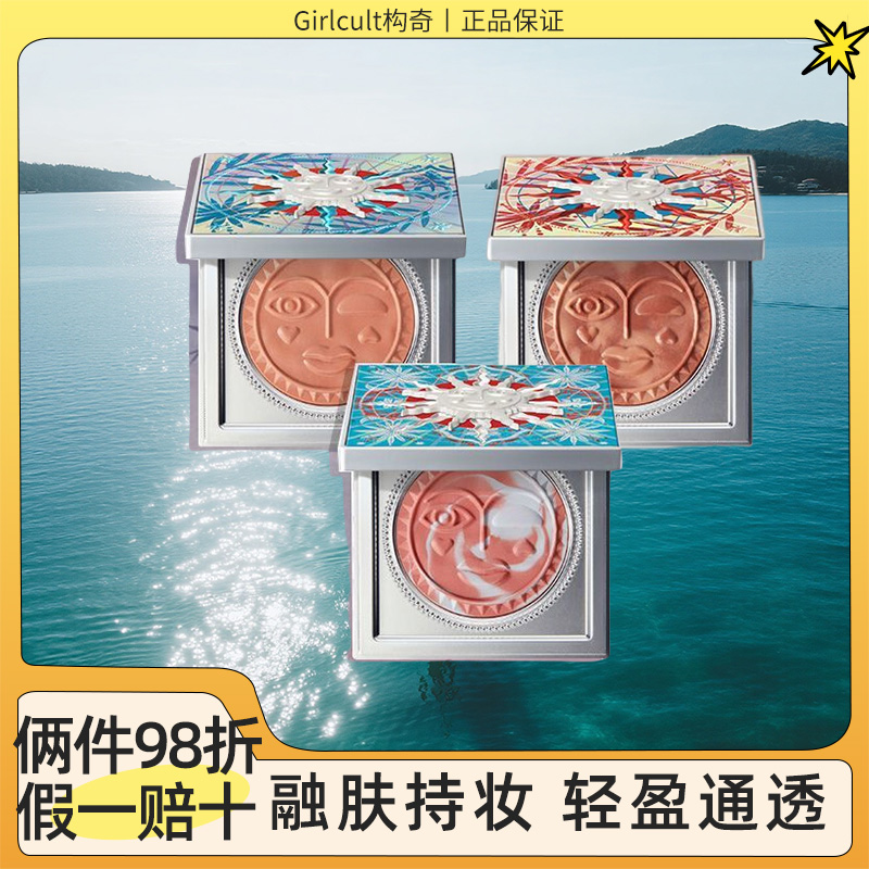 元气夏日!girlcult构奇情绪腮红南洋假日哑光膨胀收缩氛围色自然
