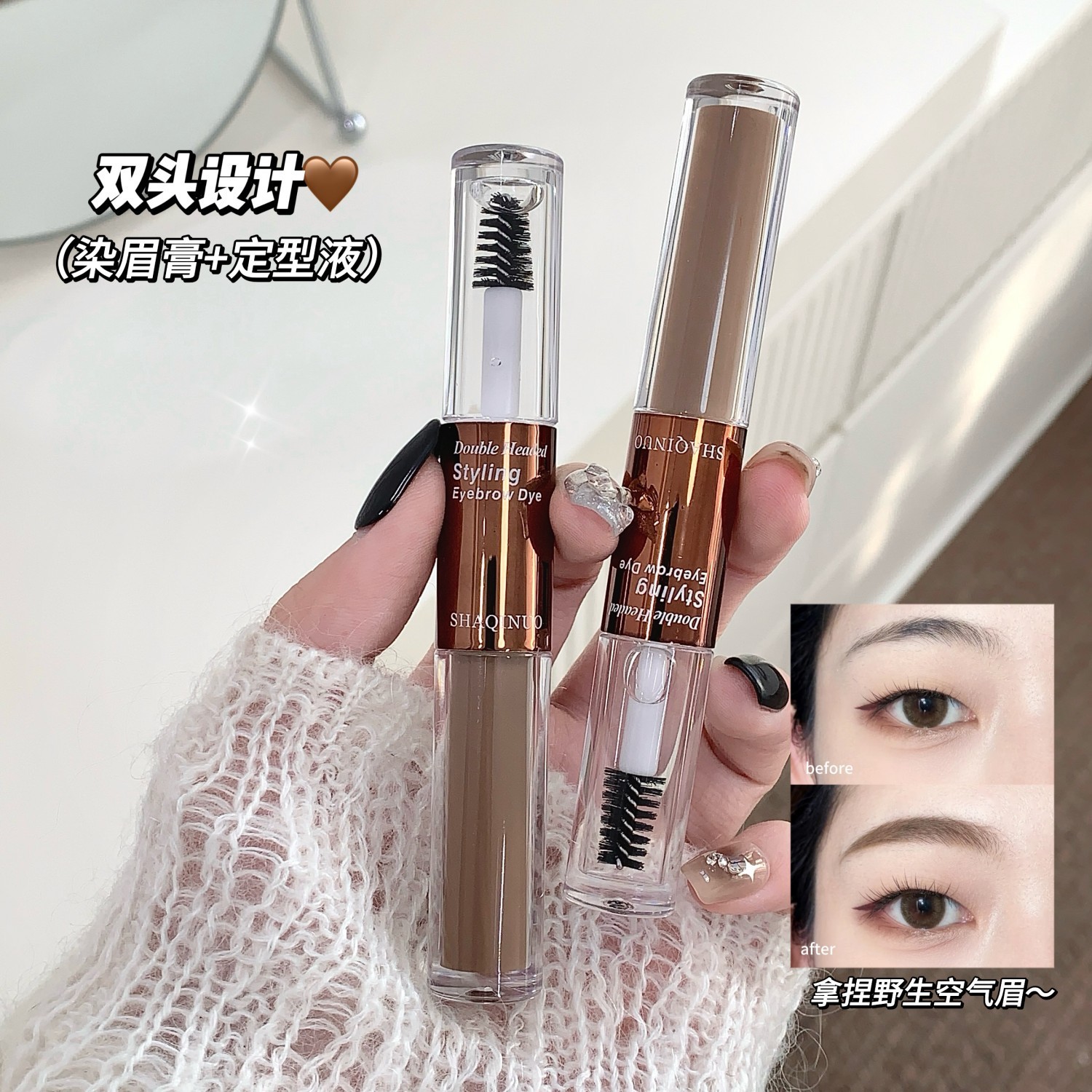 莎琪诺双头定型染眉膏持妆防水汗眉膏修饰自然立体野生眉不晕染