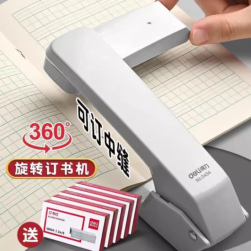 得力可旋转订书机12号学生办公360度旋转可订中缝大号省力订书器