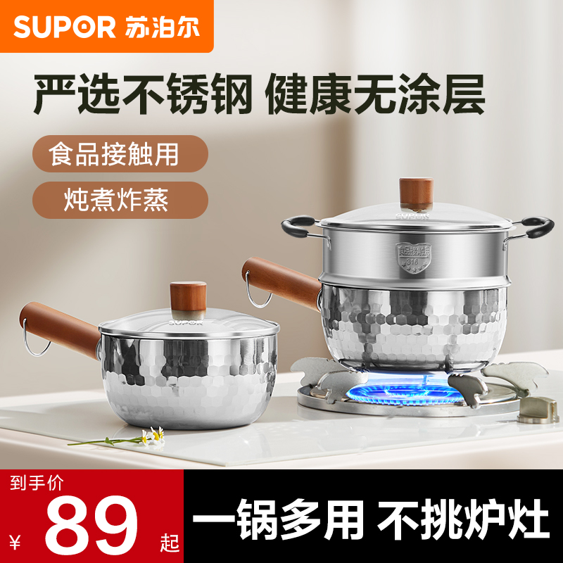 苏泊尔雪平锅不锈钢小奶锅无涂层宝宝辅食锅蒸煮一人食小锅泡面锅