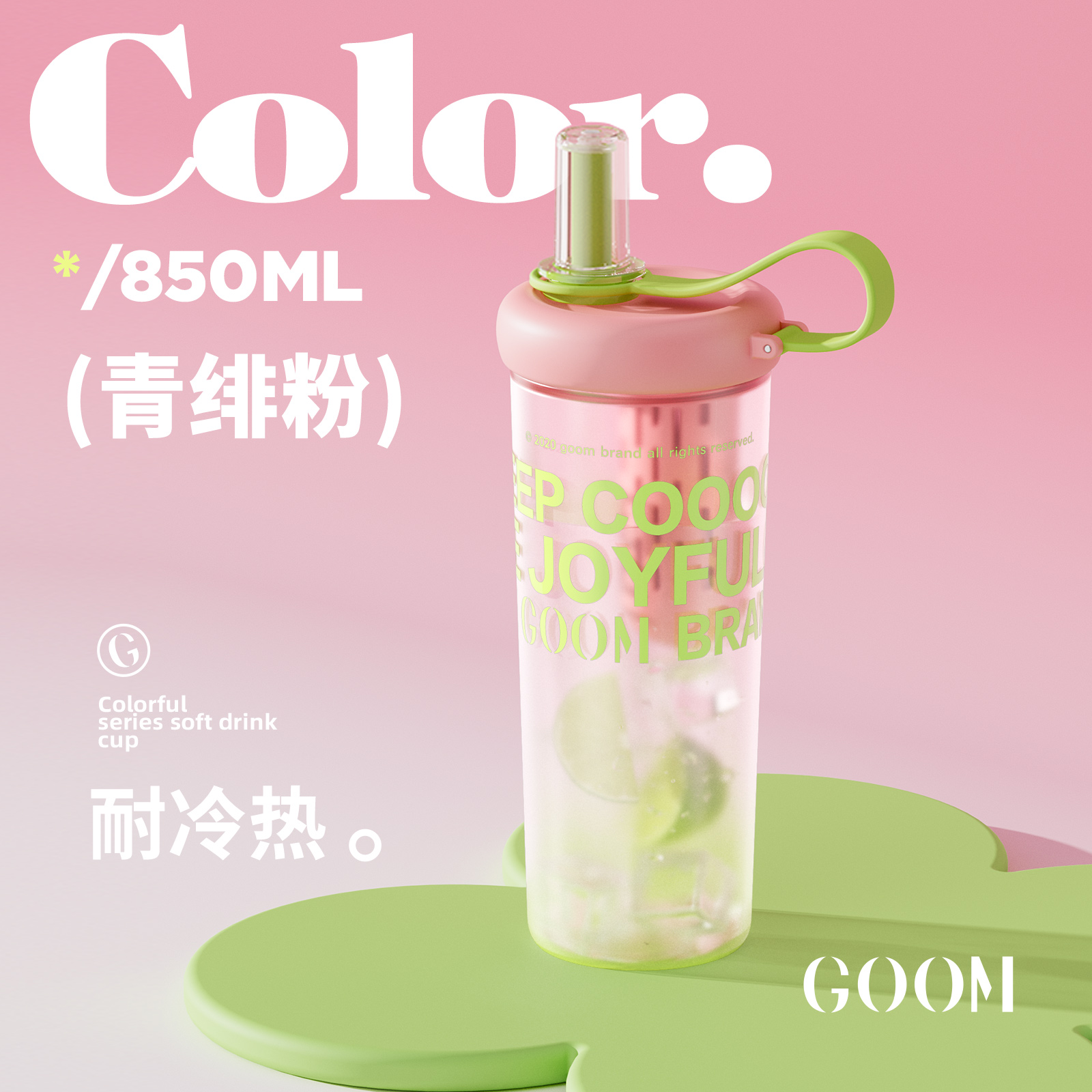 【原创设计】GOOM大容量夏季水杯渐变新款女高颜值生日礼物吸管杯子