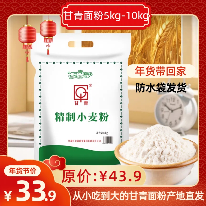 5-10kg甘青面粉优质小麦精制劲道营养研磨手工制作面粉面食包饺子