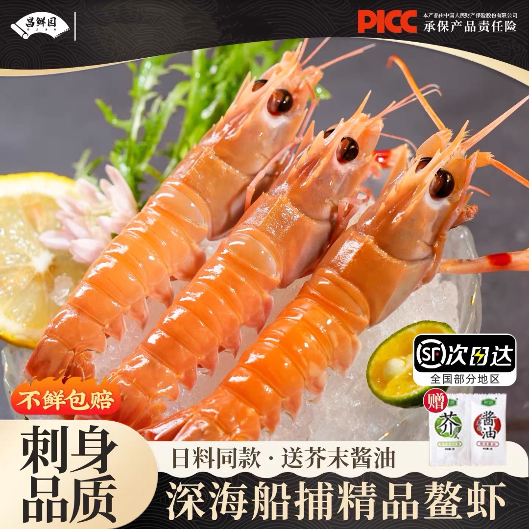 昌鲜园舟山海螯虾刺身级大号甜虾鲜活冷冻东海水产海鳌虾日料食材