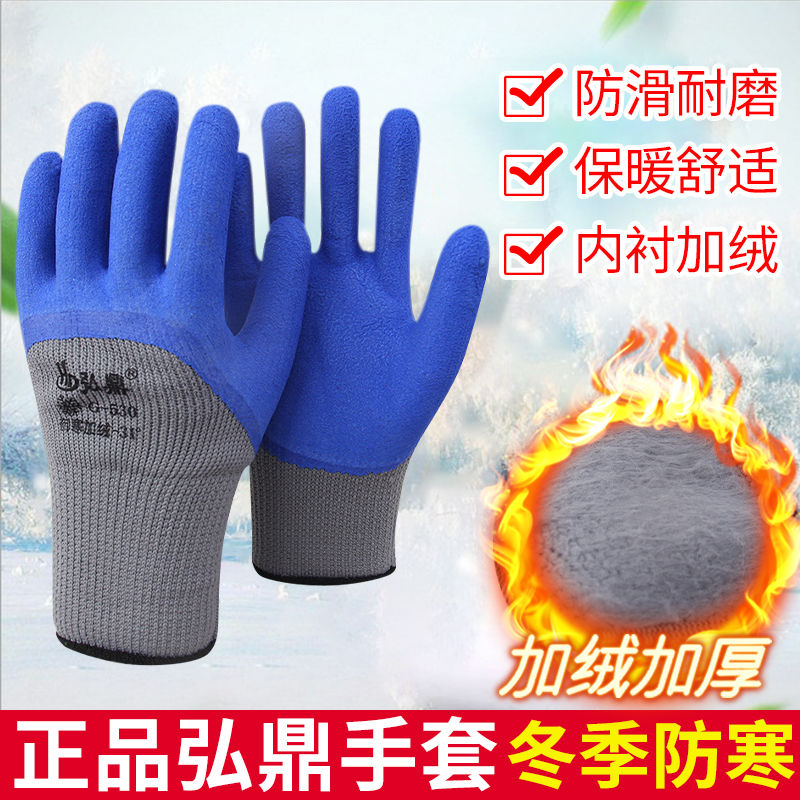 弘鼎G-530冬季发泡毛圈手套半浸胶耐磨防滑农业建筑户外工作劳保