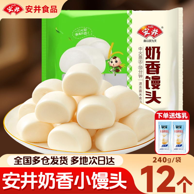 Anjoy/安井奶香小馒头营养早餐金银馒头儿童学生速食方便简单批发