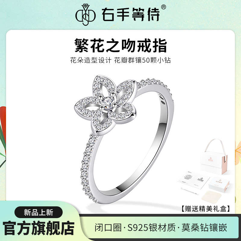 右手等待 925银莫桑石戒指 繁花之吻轻奢设计感食指戒百搭指环