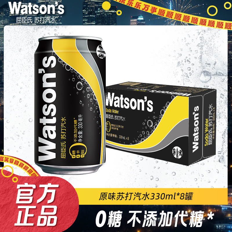 Watson‘s/屈臣氏经典原味香草苏打汽水330ml*8罐整箱气泡碳酸饮料