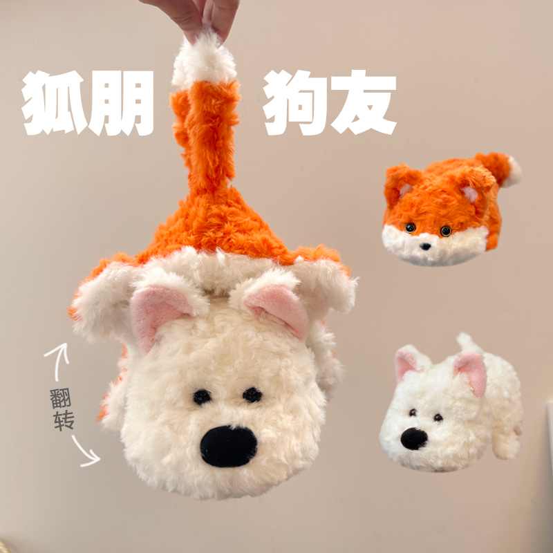 狐朋狗友创意毛绒玩具变身玩偶公仔狐狸小狗生日礼物礼品送女生
