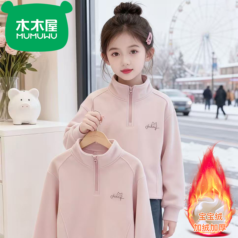 木木屋秋冬女童时尚百搭德绒加绒加厚卫衣中大童外穿立领长袖绒衫
