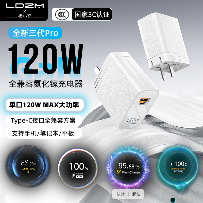 120W氮化镓充电器适用于华为vivo小米oppo三星苹果超级快充PD65W