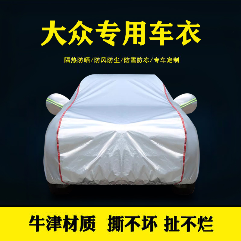 汽车车衣车罩车套适用于大众捷达速腾宝来朗逸迈腾途观途岳探岳