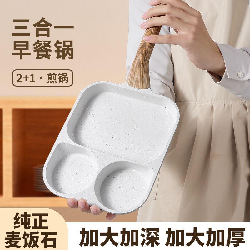 乌鲁木齐发货早餐锅三合一煎锅鸡蛋牛排汉堡家用多功能麦饭石不粘