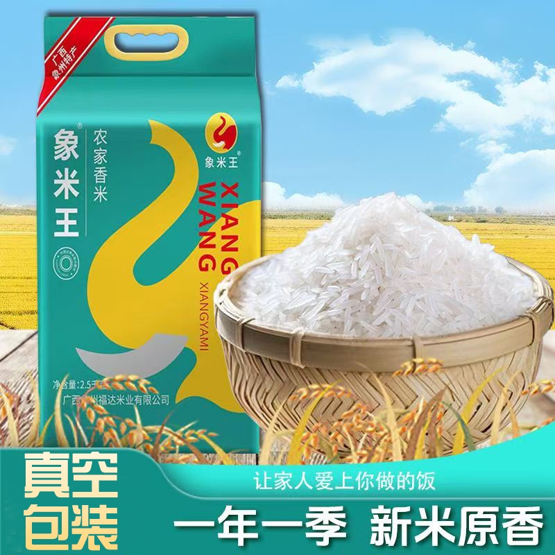 象米王当季现磨长粒香米真空保鲜适合煲仔饭的农家香米象牙猫牙米