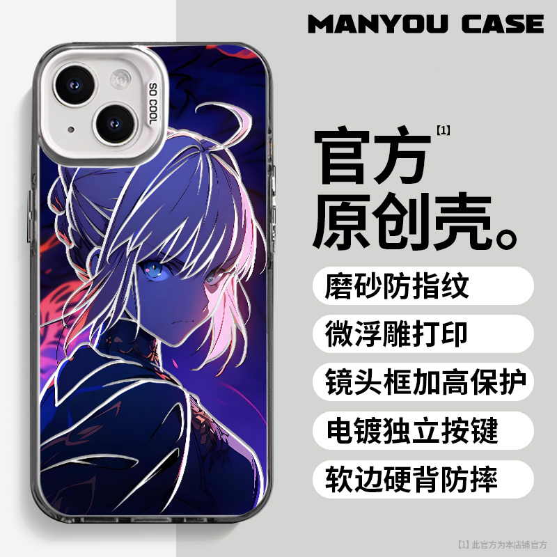 阿尔托莉雅适用于动漫小众苹果16华为一加oppo小米手机防摔壳