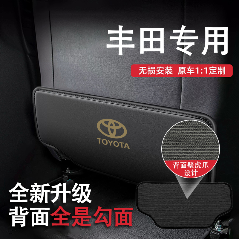 特越专用丰田RAV4锋兰达锐放卡罗拉雷凌后排座椅后座防踢垫镭射标