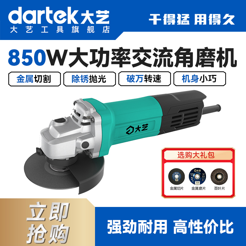 大艺角磨机08-100抛光打磨机磨光机多功能切割机家用手砂轮手磨机