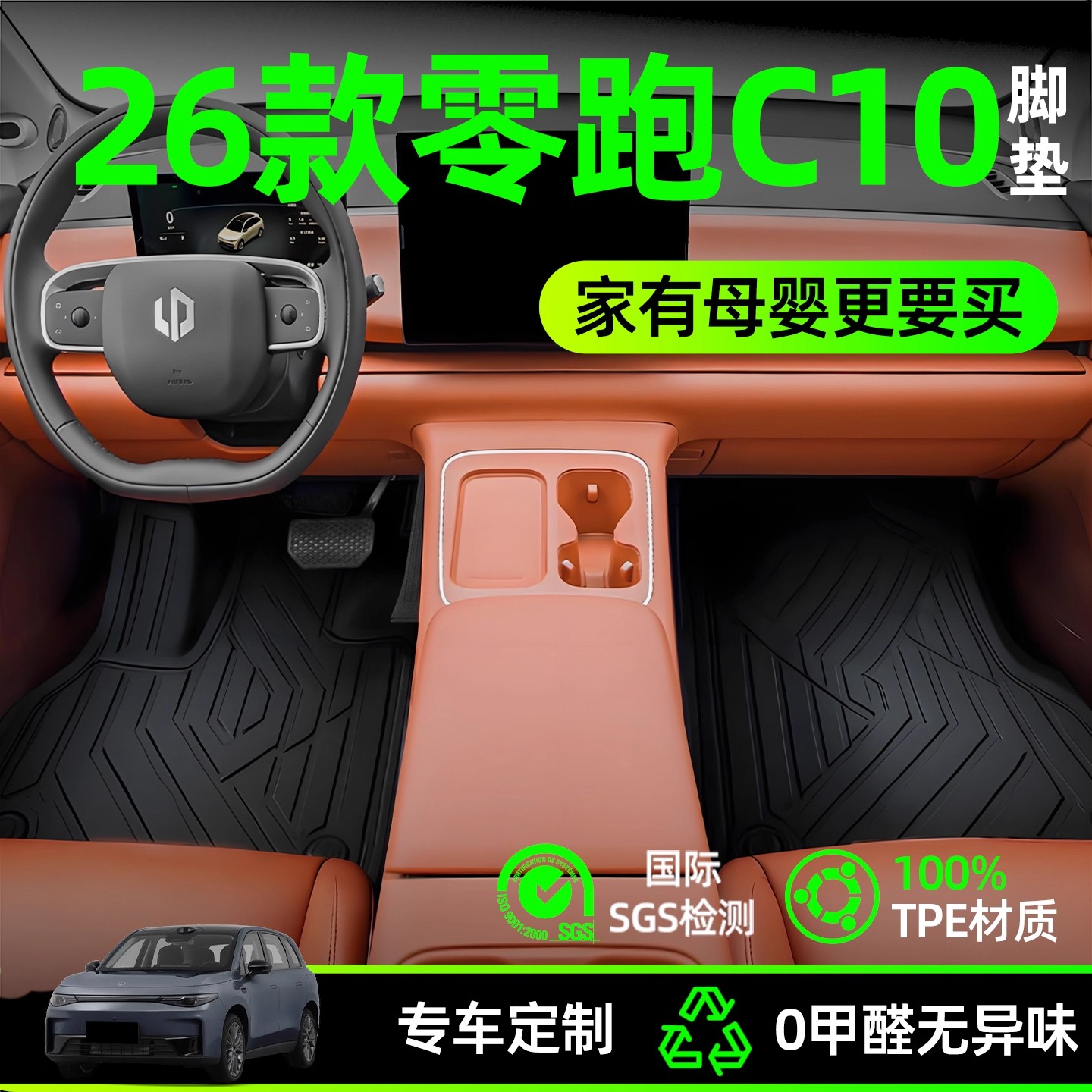 2026款零跑C10脚垫TPE增程汽车全包围地垫实用配件用品车内装饰