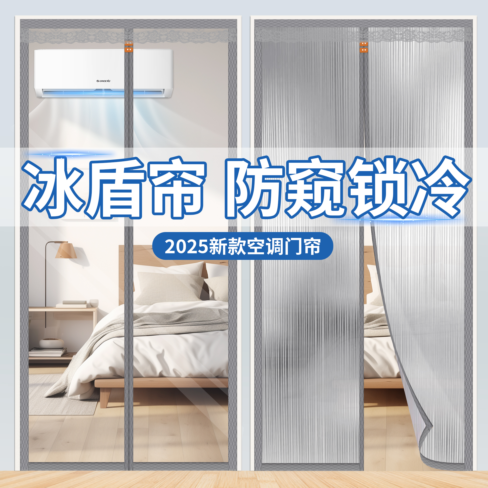 夏季空调门帘免打孔遮挡2025新款家用自粘遮挡隔断帘挡风防走冷气