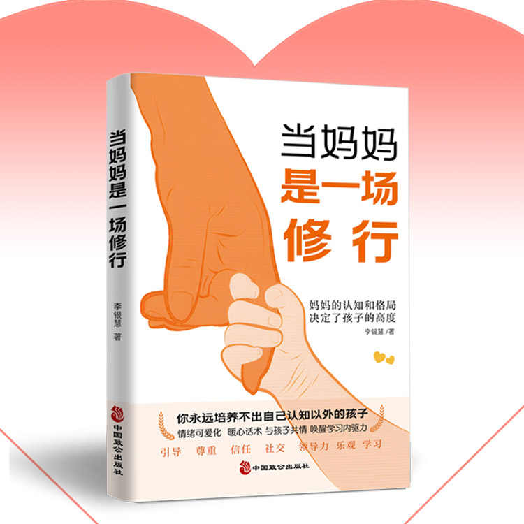 【育当家】当妈妈是一种修行好妈妈这样给孩子定规矩RJDFWL儿童书籍
