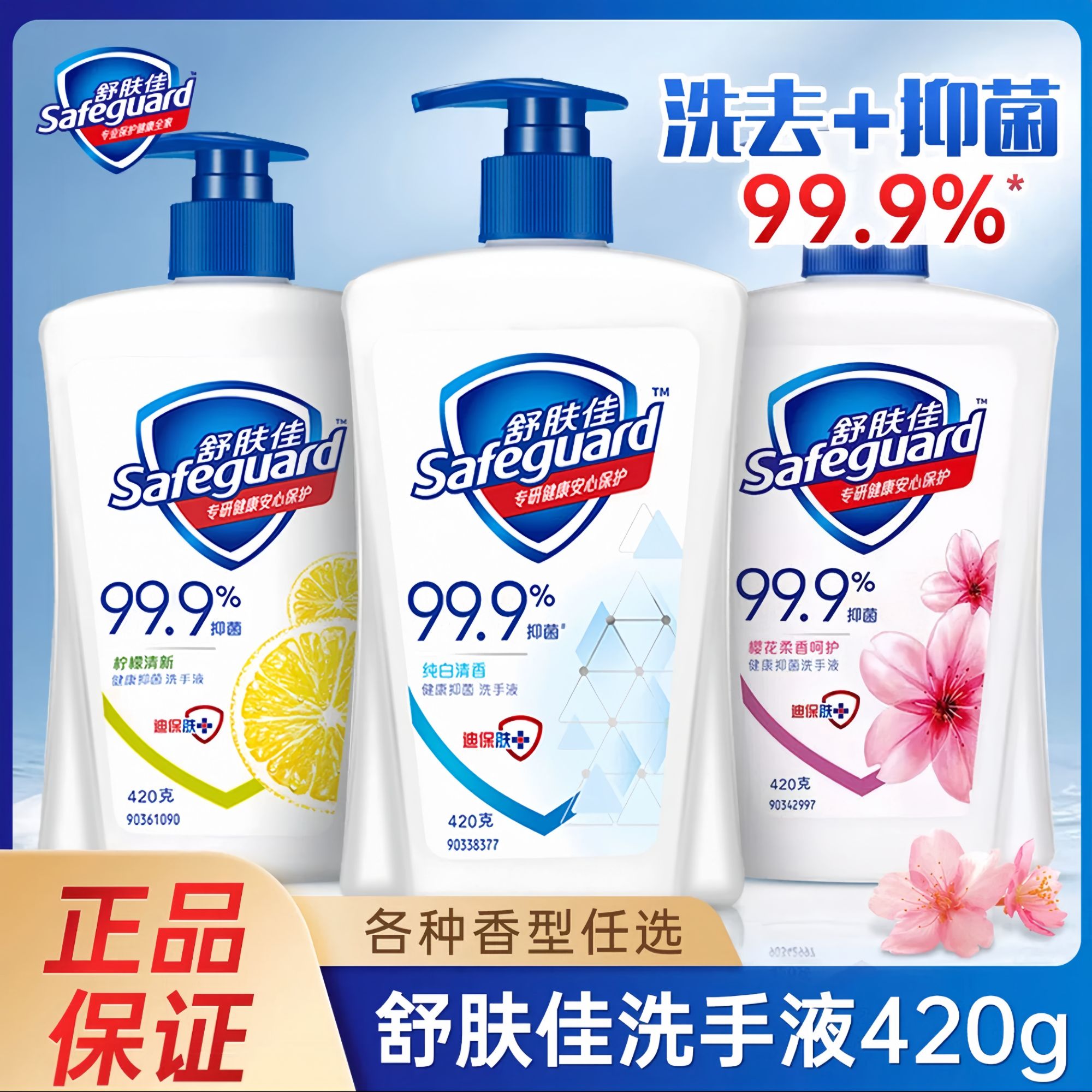 舒肤佳洗手液420g纯白柠檬清香99%抑菌大瓶留香家用实惠装洗手液