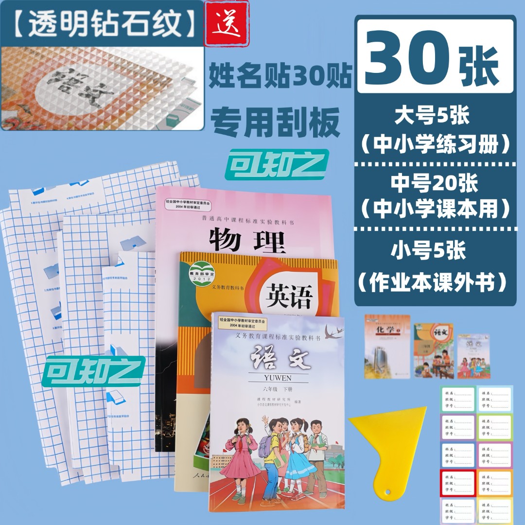 【30张自粘书皮】小学初高中上册包书膜书皮防水钻石纹磨砂语文课本