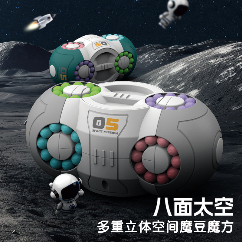 【新品5折起量】旋转魔豆魔方玩具益智新款小学生智力开发儿童脑力