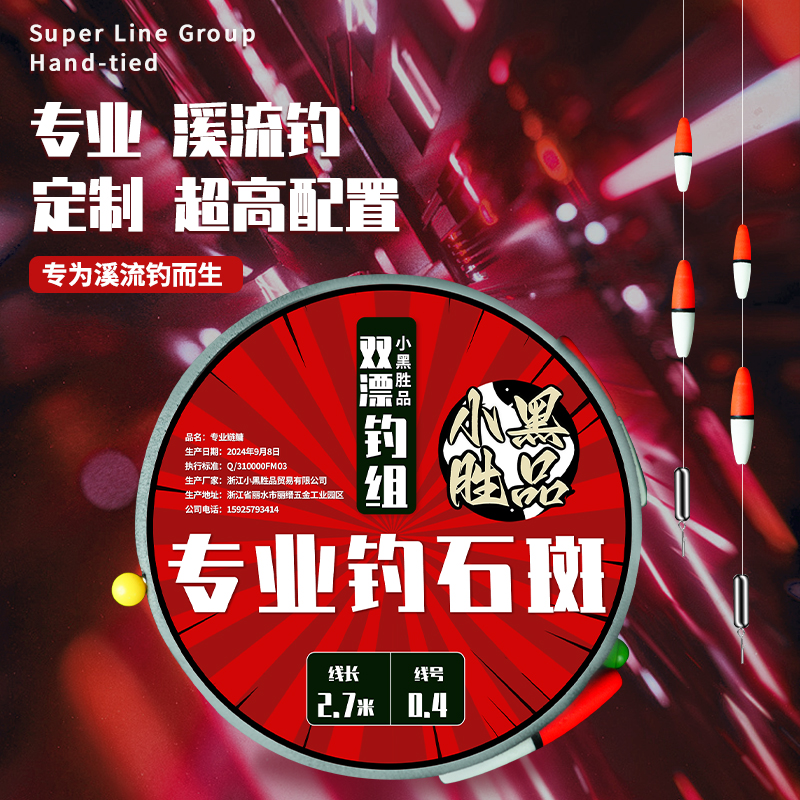 双漂石斑成品线组专业溪流钓石斑马口溪哥钓组高灵敏扛走水双漂