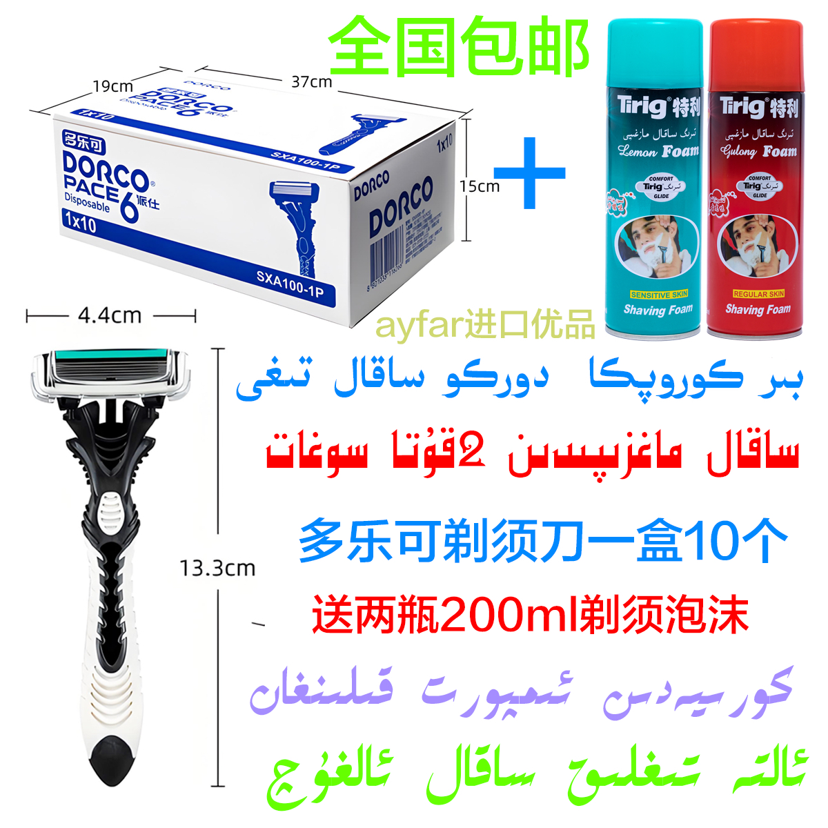多乐可六层进口刮胡刀 送两瓶剃须泡沫ئالتە تىغلىق ساقال تىغى