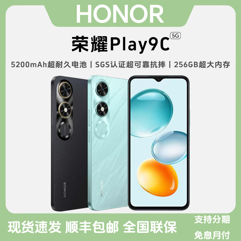 未拆封 honor/荣耀 Play9C 5G 护眼高亮屏幕 长续航 大电量5G手机