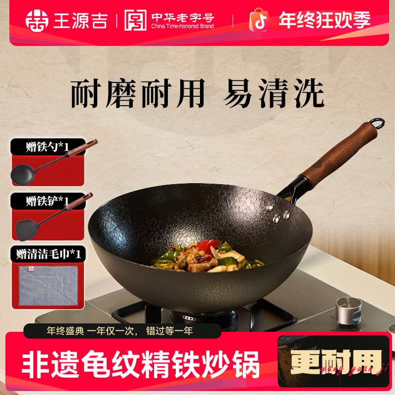 王源吉压纹无涂层炒锅精铁龟纹炒锅家用锅铁锅做饭锅