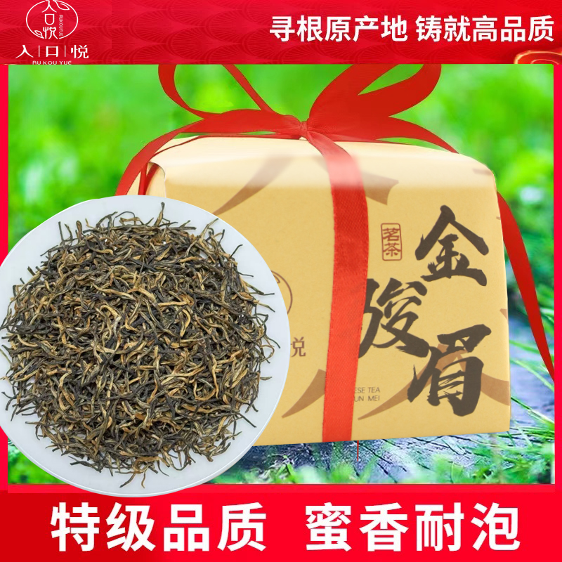 【明前小芽  醇厚甜润 】2025年武夷山明前特级金骏眉红茶花果蜜香