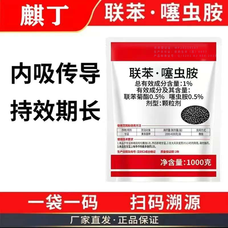联苯噻虫胺撒施地上地下蔬菜大棚大田作物家用卫生杀虫用
