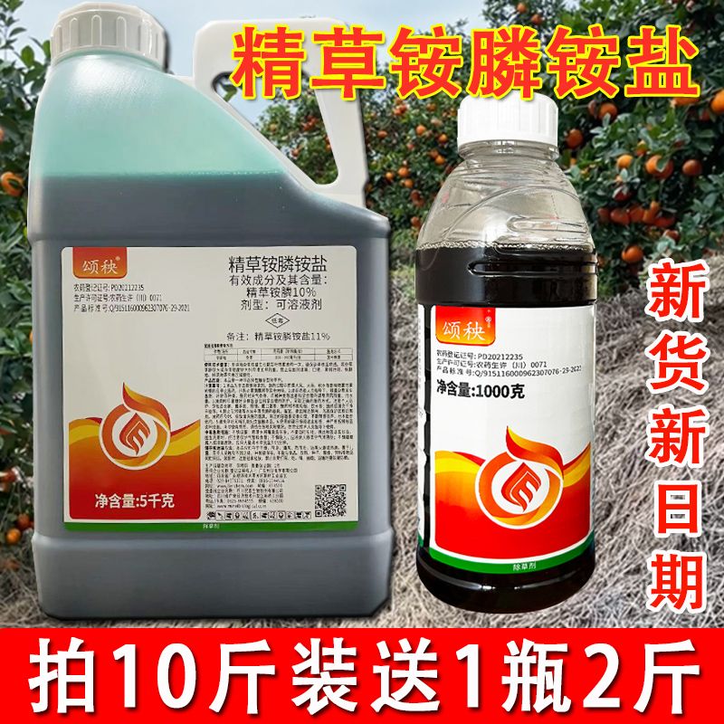 【拍10斤送2斤装】新货精草铵膦铵盐除草剂牛筋草小飞蓬除草剂农药