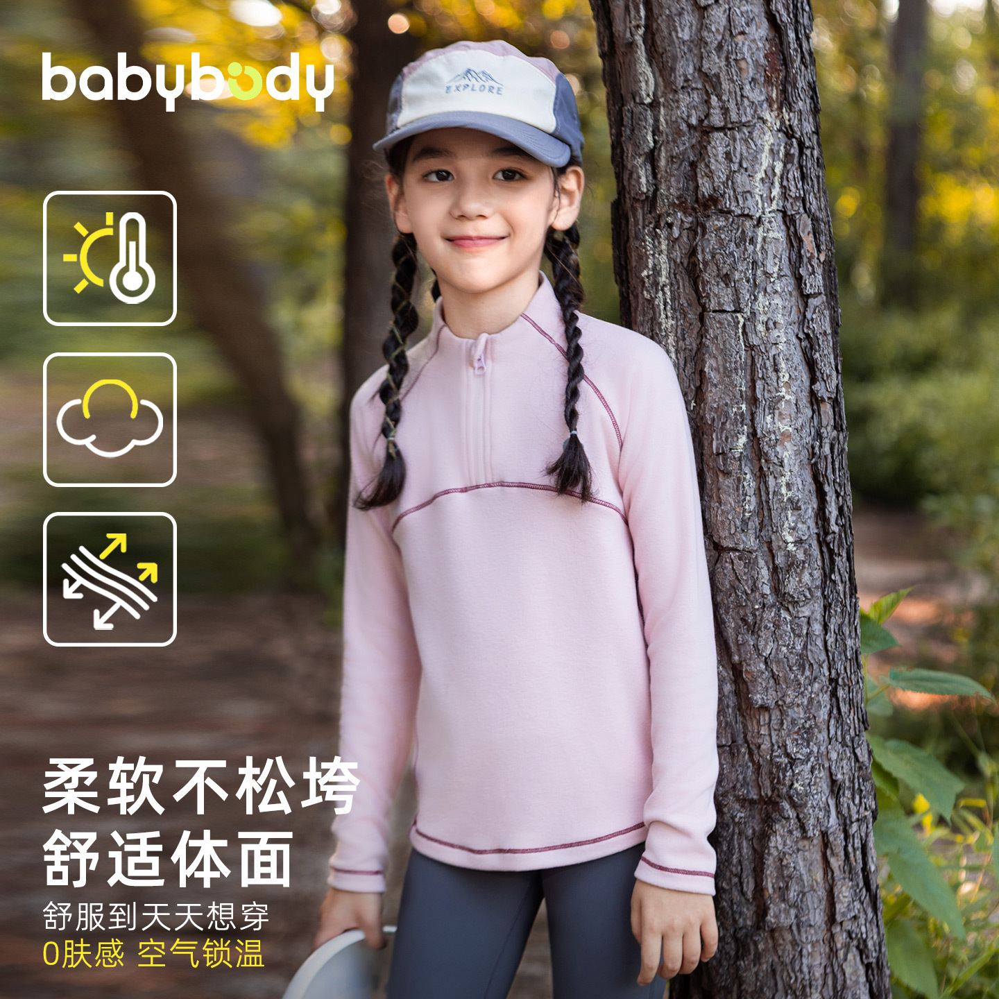 babybody女童打底衫秋装2025新款女孩户外长袖T恤儿童秋季BQ2757
