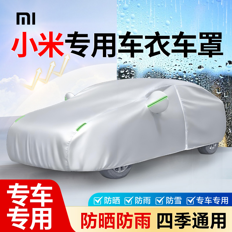 小米su7 su7ultra专用汽车车衣车罩加厚防水防雨防晒隔热遮阳全罩