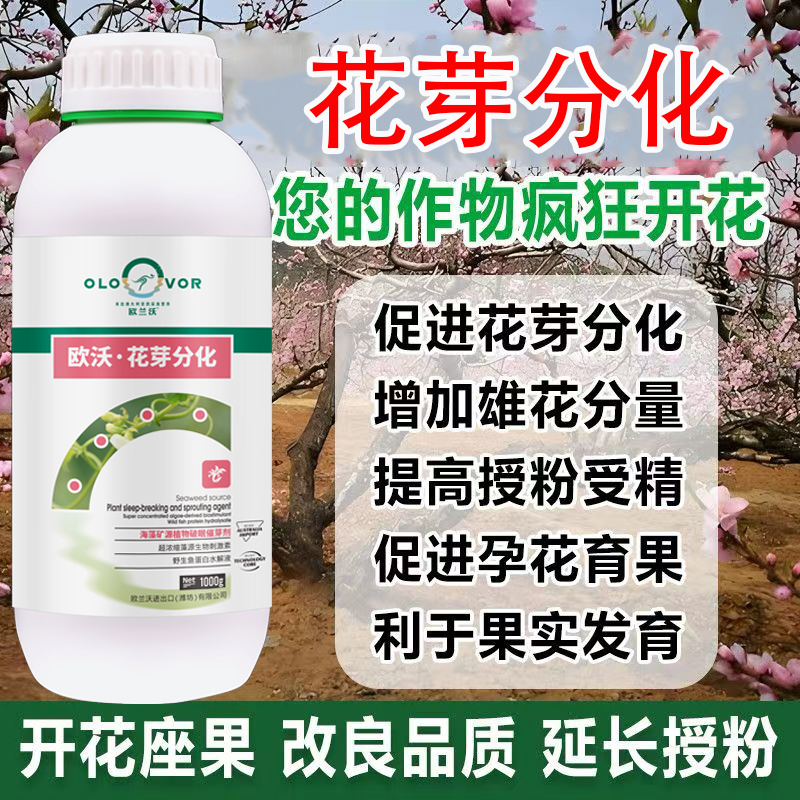 花芽分化叶面肥促进农作物花芽分化提高授粉补充营养