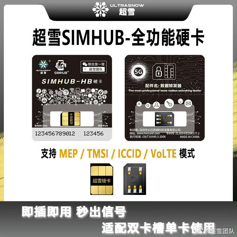 超雪硬卡贴，支持多个解锁模式！支持13-16pm双卡槽机型用一张卡