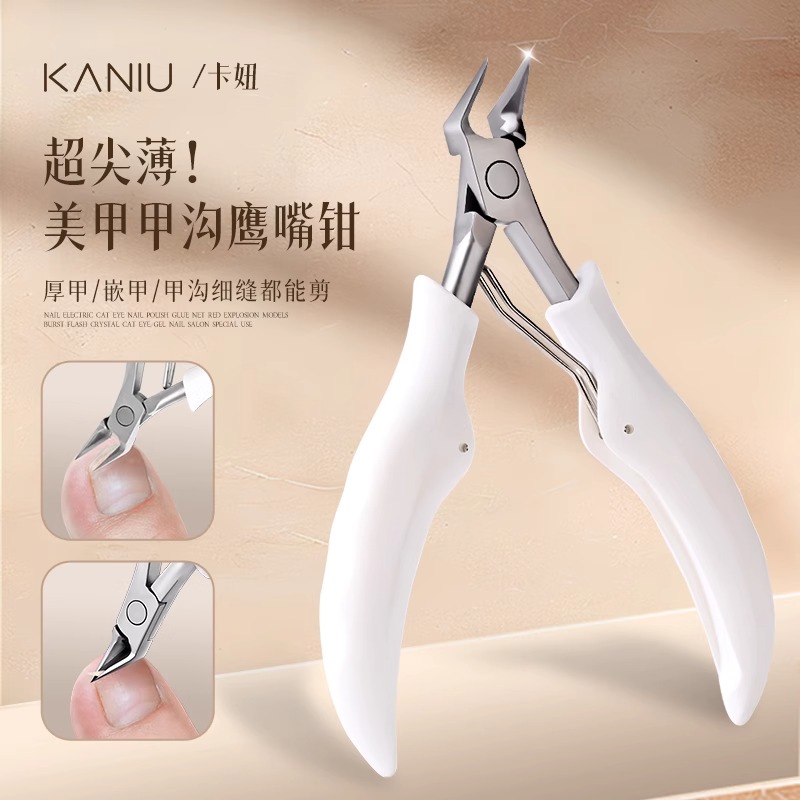 美甲超薄甲沟鹰嘴钳斜口卸钻精密修甲清甲缝卸甲指甲刀美甲工具