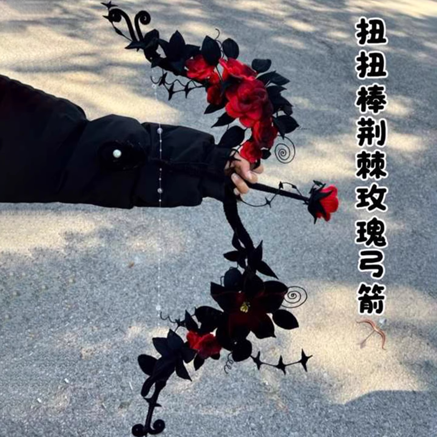 万圣节扭扭棒哥特风荆棘玫瑰手拿棒diy材料包创意发光魔法棒儿童