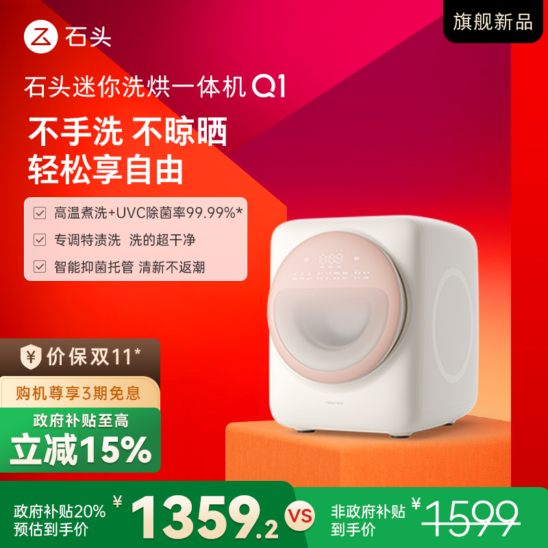 【D】石头迷你 洗烘一体机母婴洗烘内衣裤大容量洗烘Q1【桃气粉】