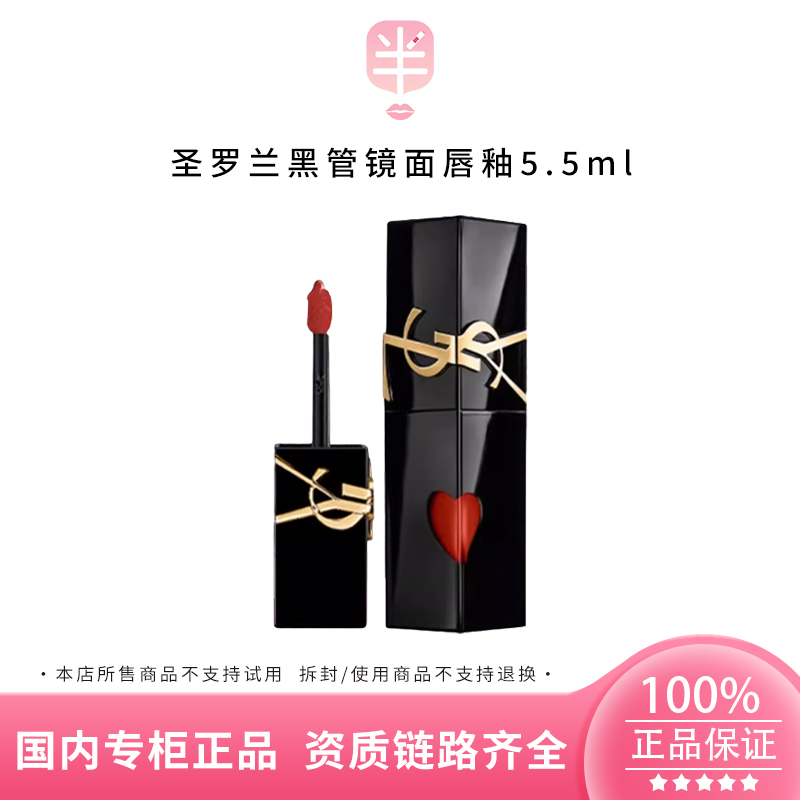 YSL/圣罗兰黑管爱心唇釉镜面442/443（烈酒浅棕/宿醉香槟）滋润持久