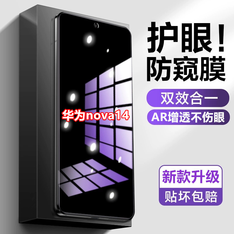 适用华为nova14防窥膜保护隐私钢化膜原装手机膜防偷窥护眼蓝光膜